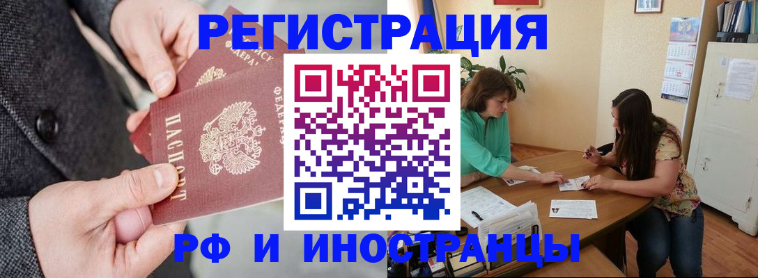 временная прописка в Северске