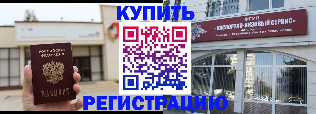 временная регистрация в Северске