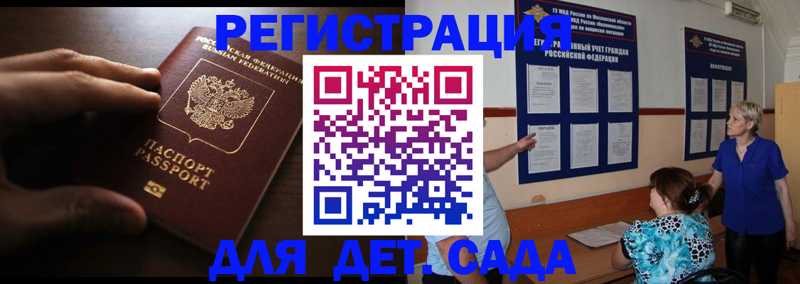 временная регистрация купить в Северске