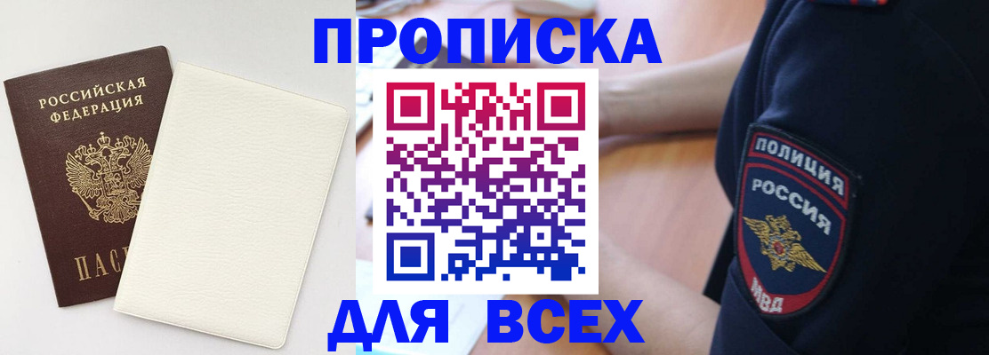 прописка штамп в Северске